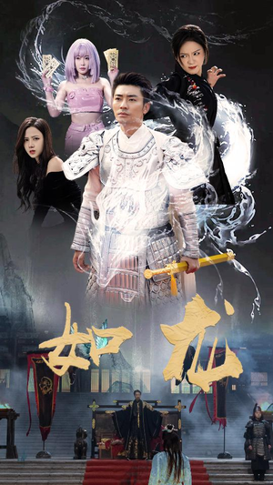 如龙（101集）在线播放