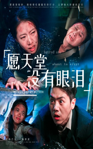 愿天堂没有眼泪（70集）甜宠短剧推荐