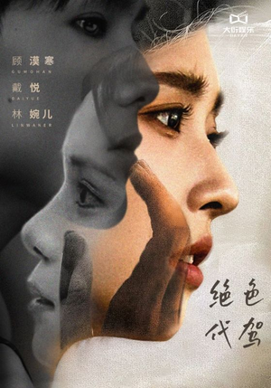 绝色代驾（52集）看精彩短剧