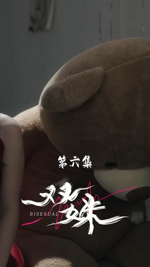 替身金丝雀（66集）短剧小说在线看