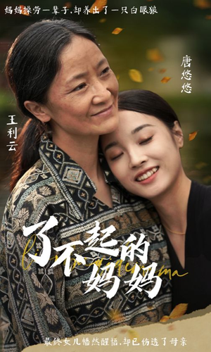 了不起的妈妈（36集）好看的短剧
