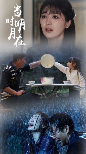当时明月在（70集）太好看了短剧