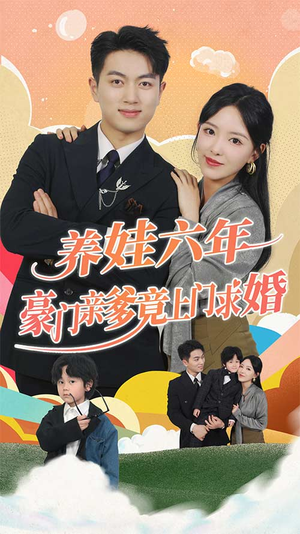 闪婚蜜恋进行时（90集）火爆短剧来袭