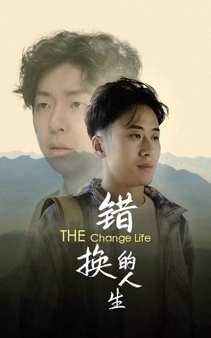 错换的人生（150集）好看短剧分享