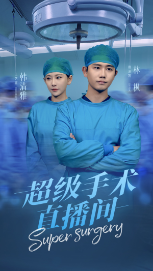 消失的医神（74集）古代短剧推荐