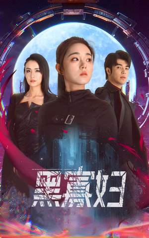 黑寡妇&夺命黑寡妇（81集）追短剧太上头了