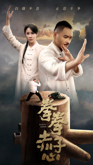 拳拳赤子心（62集）全集免费看短剧