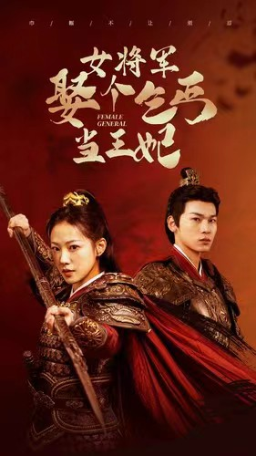 女将军娶个乞丐当王妃（94集）百万短剧抢先看