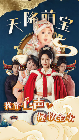 天降萌宝我靠心声拯救全家（104集）精彩短剧合集