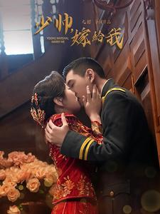少帅嫁给我（76集）短剧前十排行榜