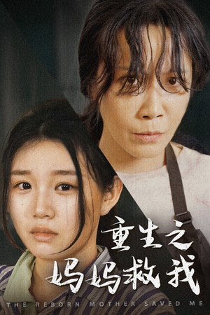 我死后特工妈妈杀疯了（69集）小短剧抢先看