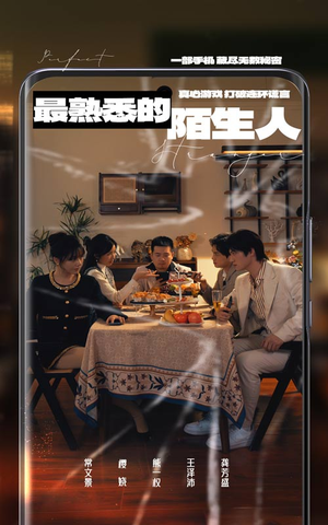 最熟悉的陌生人（37集） 热门短剧推荐