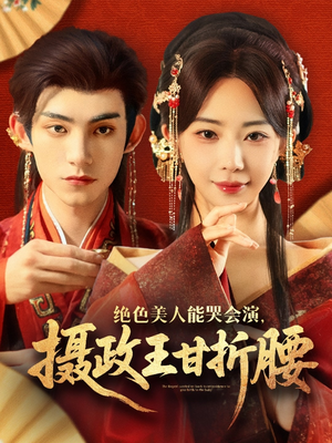 美人攻心（84集）最火爆的短剧