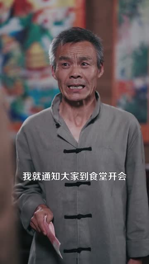 让你去变形记没让你带乡村致富(70集）原创精彩短剧