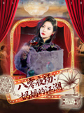 八零夜场妈妈的江湖（55集）短剧太好看了吧