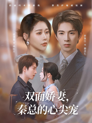 夫人又野又飒（80集）无需充值尽情看