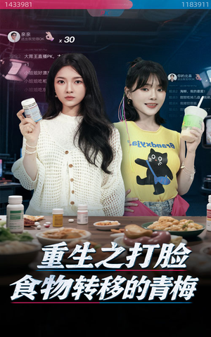 重生之打脸食物转移的青梅（61集）好看的短剧分享