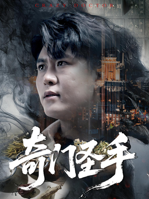 奇门圣手（123集）推荐好短剧
