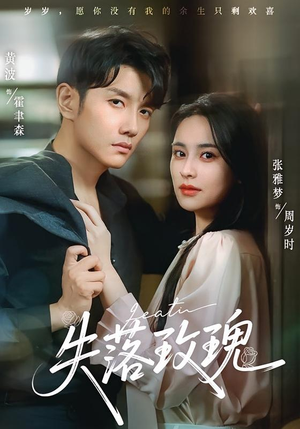 失落玫瑰（83集）短剧在哪里看
